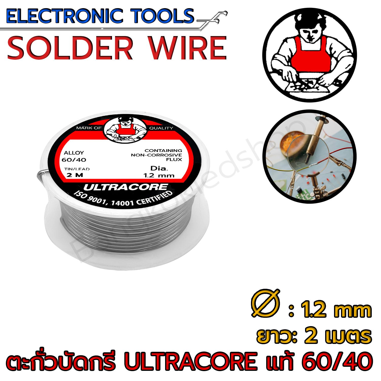 SOLDER WIRE  ULTRACORE 2m 1.2mm