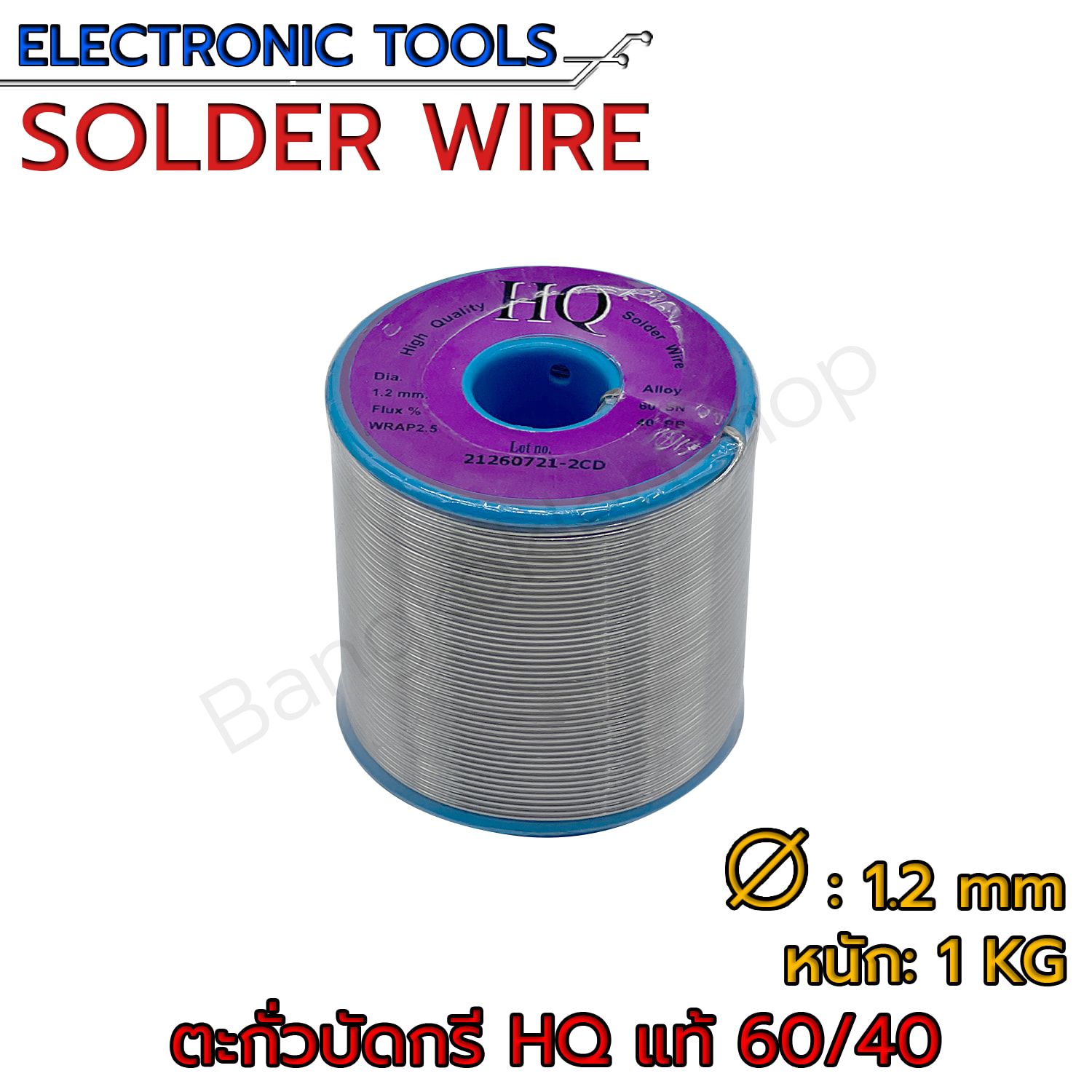 SOLDER WIRE HQ 1KG 1.2mm