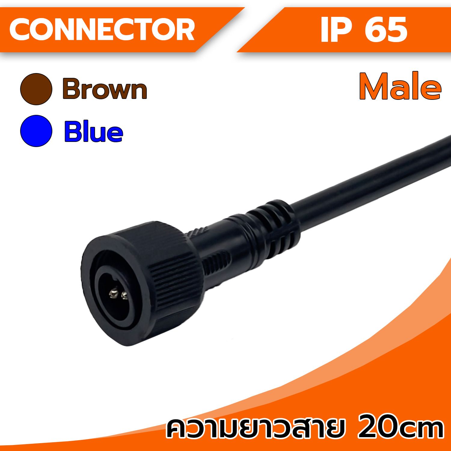 Connector Jack DC 2Pin (Male) Black Length 20cm IP65
