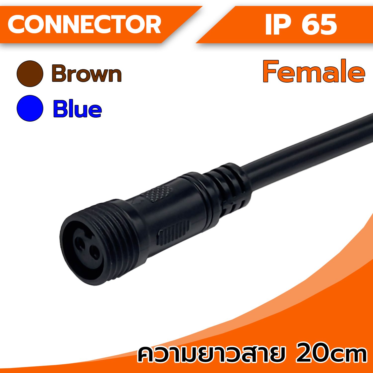 Connector Jack DC 2Pin (Female) Black Length 20cm IP65