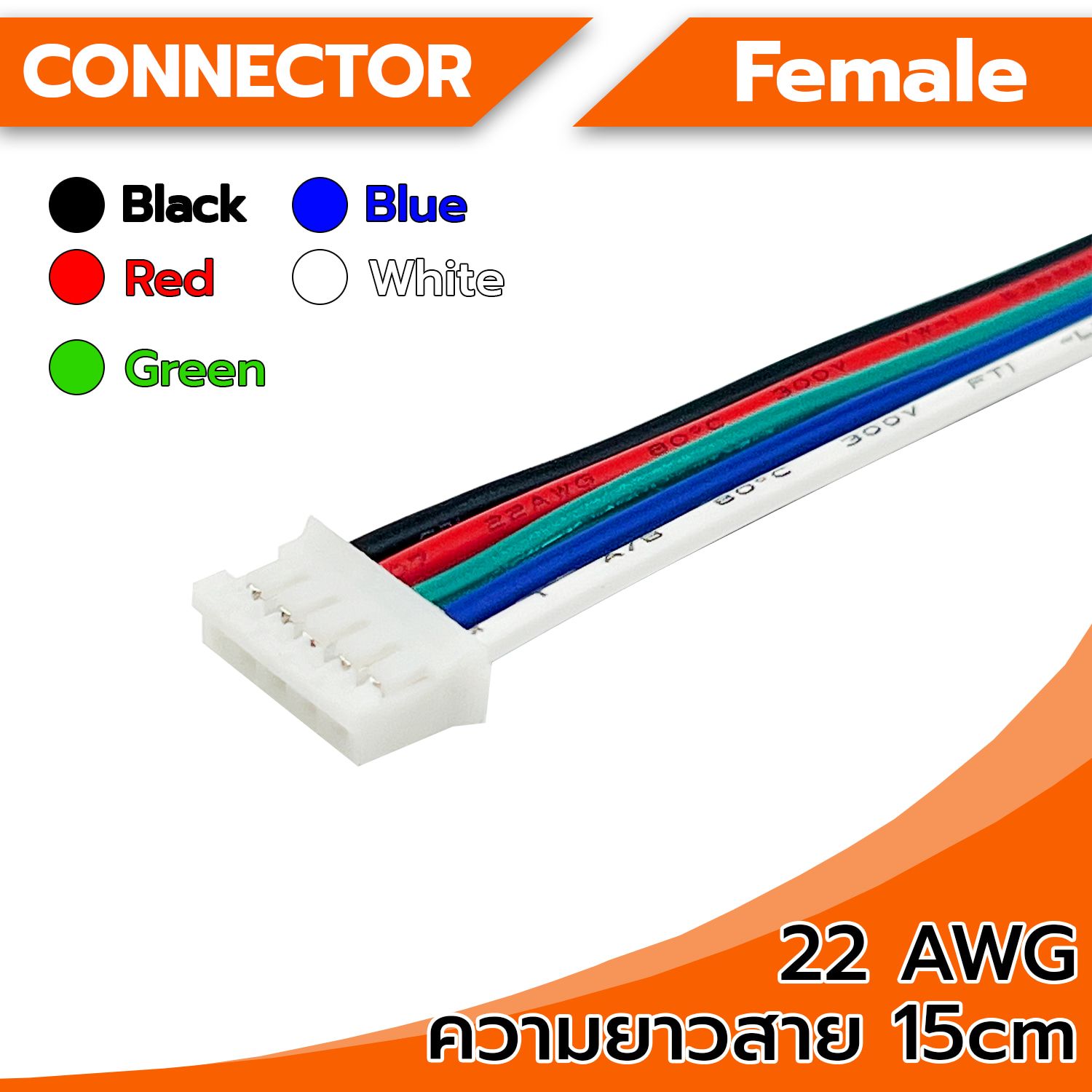 Connector RGB 5Pin (Female) length 15cm Connector RGB 5Pin (Female) length 15cm