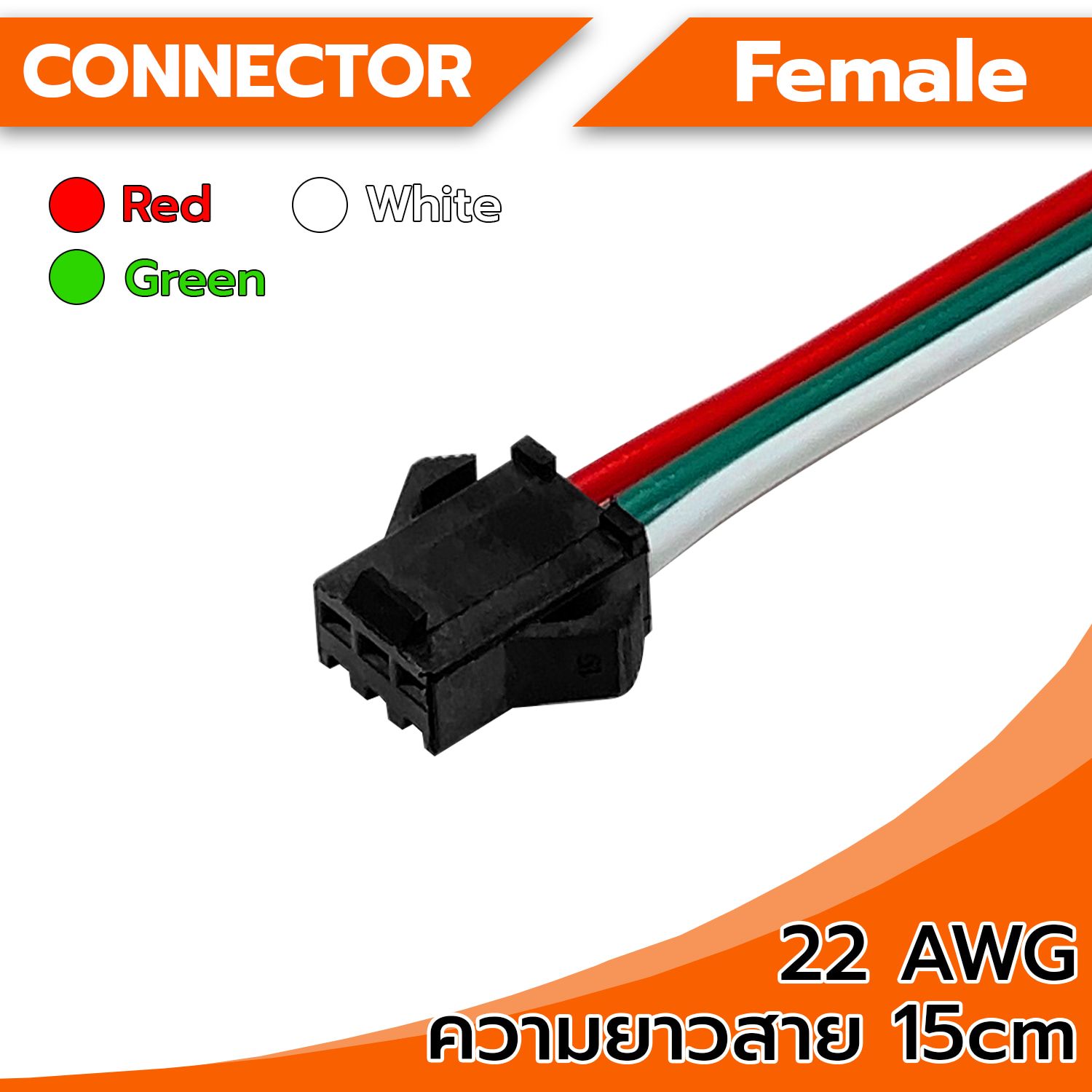Connector RGB 3Pin (Female) length 15cm Connector RGB 3Pin (Female) length 15cm