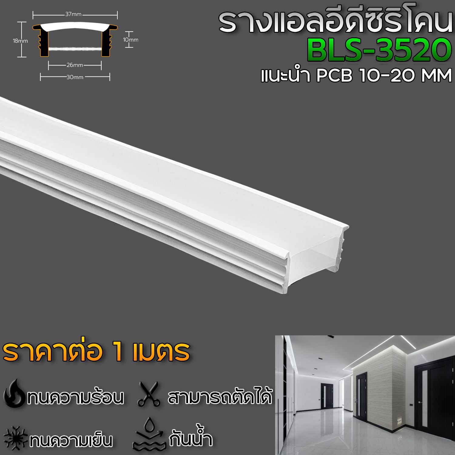 Silicone flex profile BLS-3520 1M