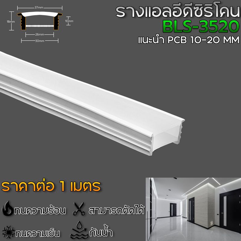 Silicone flex profile BLS-3520 1M