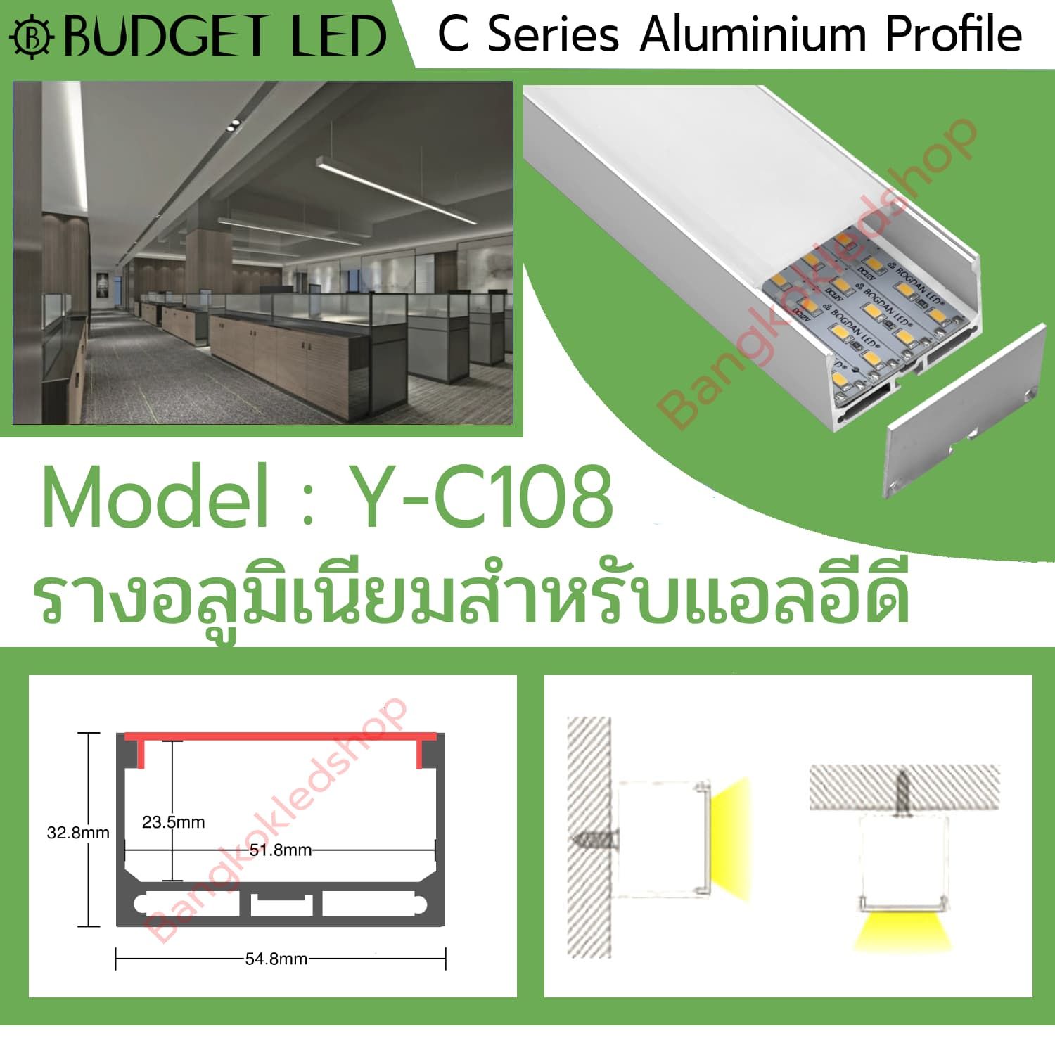 Aluminium profile with cover YC-108 1M/2.5M