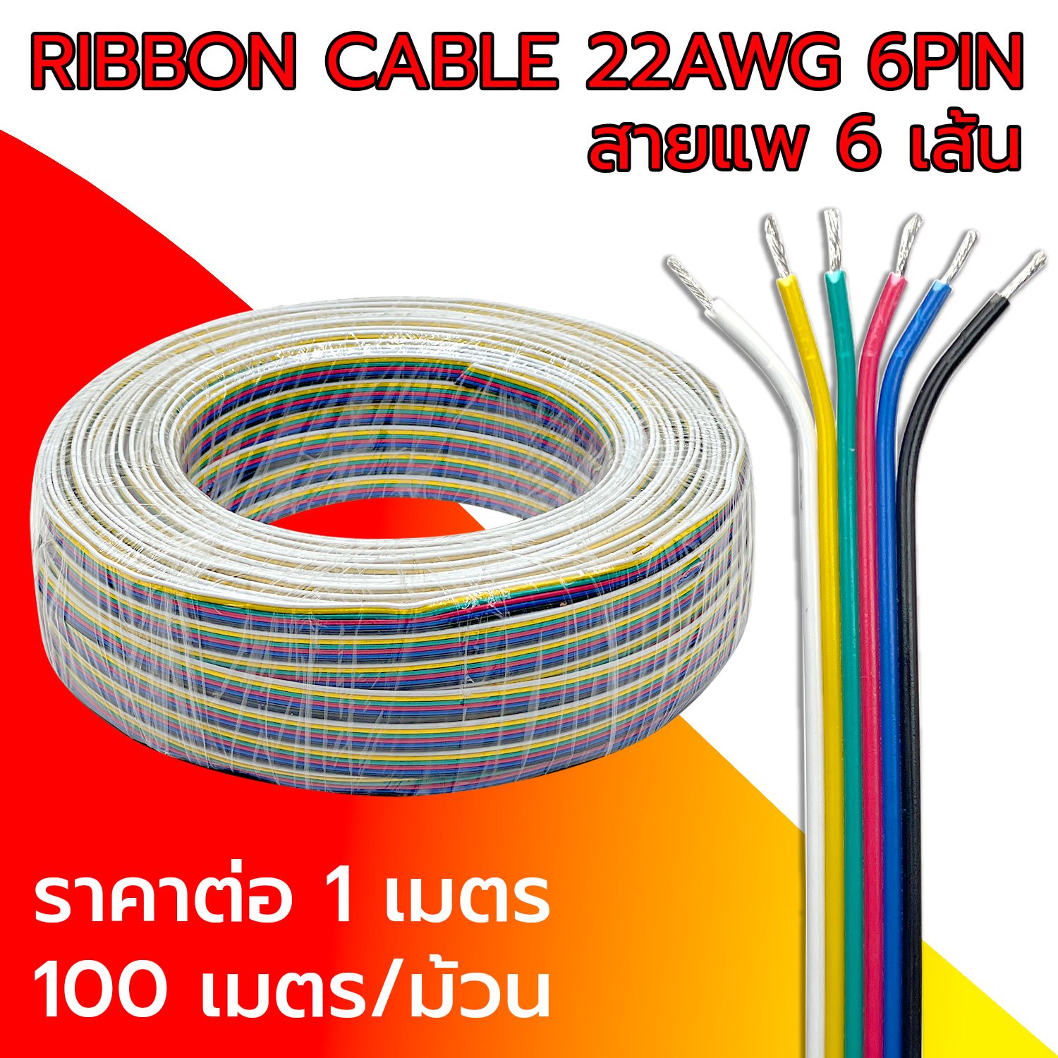 Ribbon cable 22 AWG 6pin