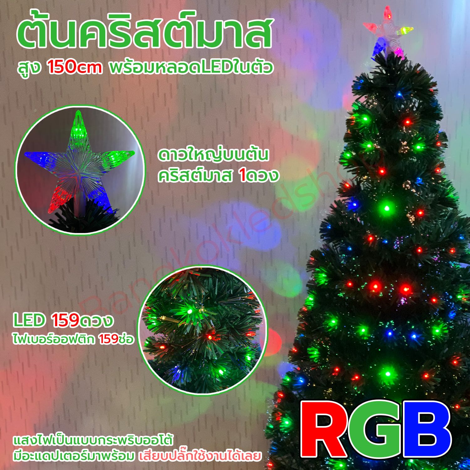 Christmas tree 1.5 meters 159LED RGB