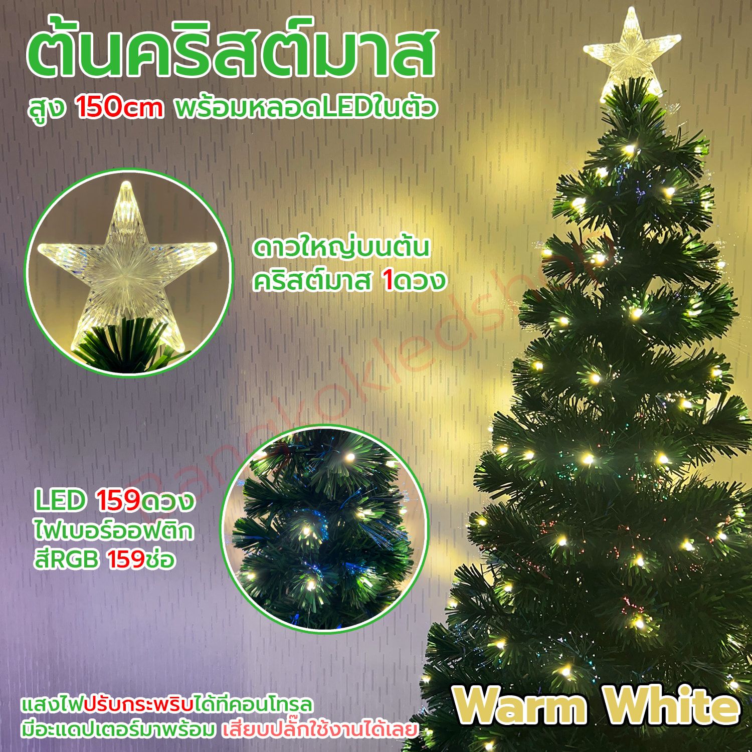 Christmas tree 1.5 meters 159LED Warm White