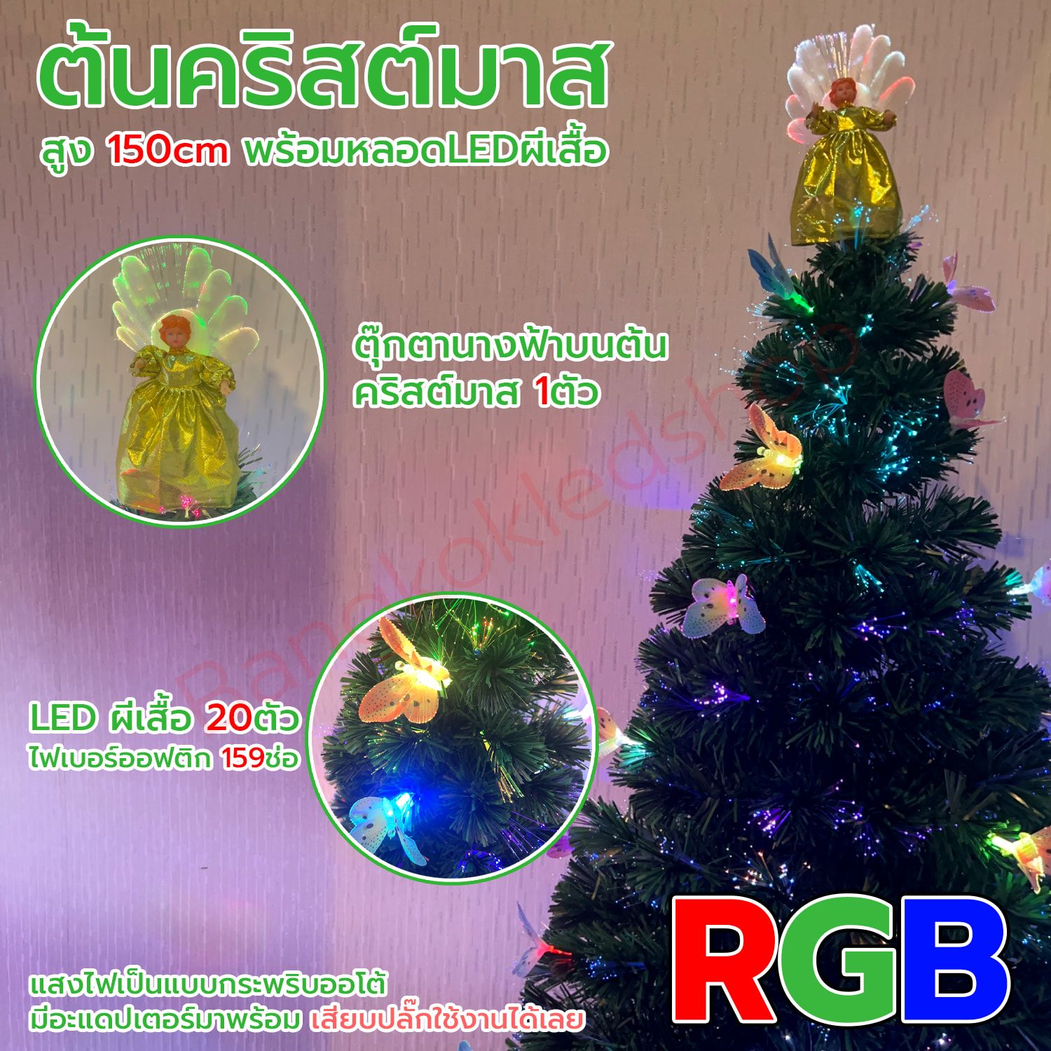 Christmas tree 1.5 meters LED butterfly RGB