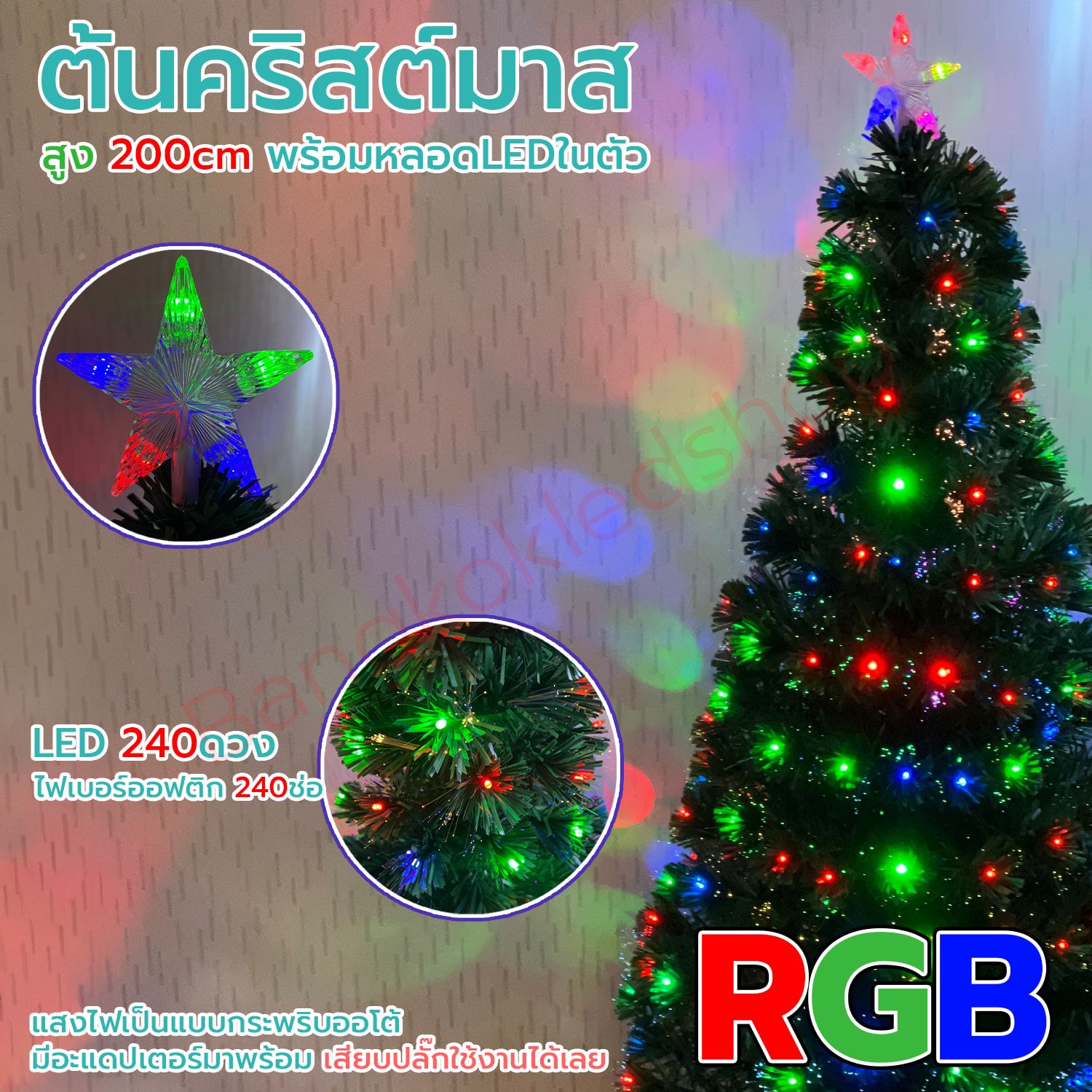 Christmas tree 2 meters 240LED RGB