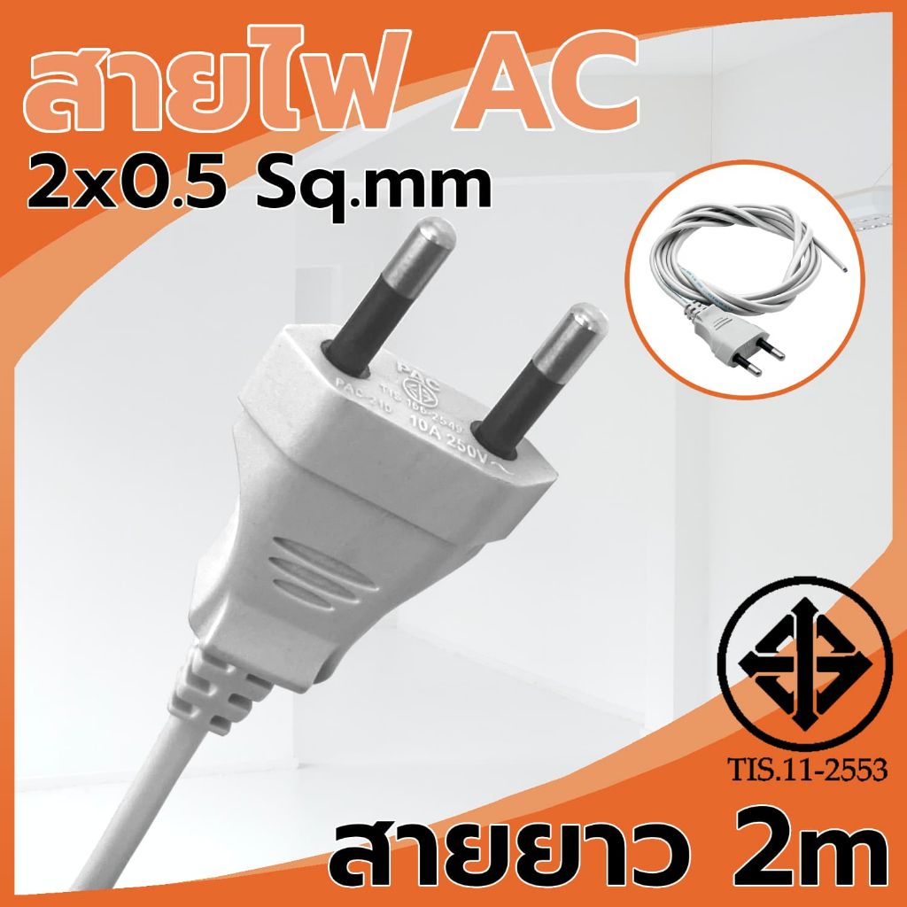 Power cable plug AC POWER VKF 2x0.5 Sq.mm 2m White