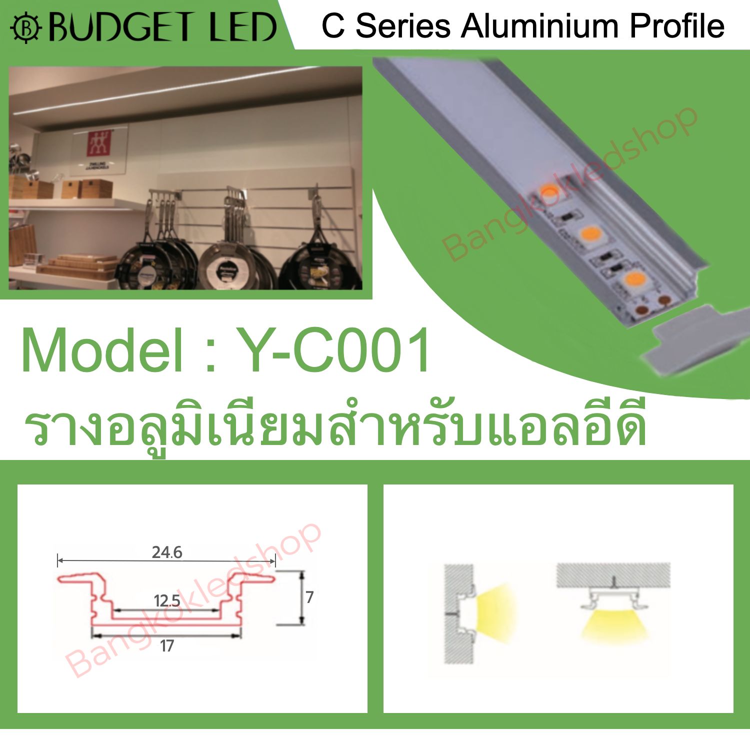 Aluminium profile with cover YC-001 1M/2.5M