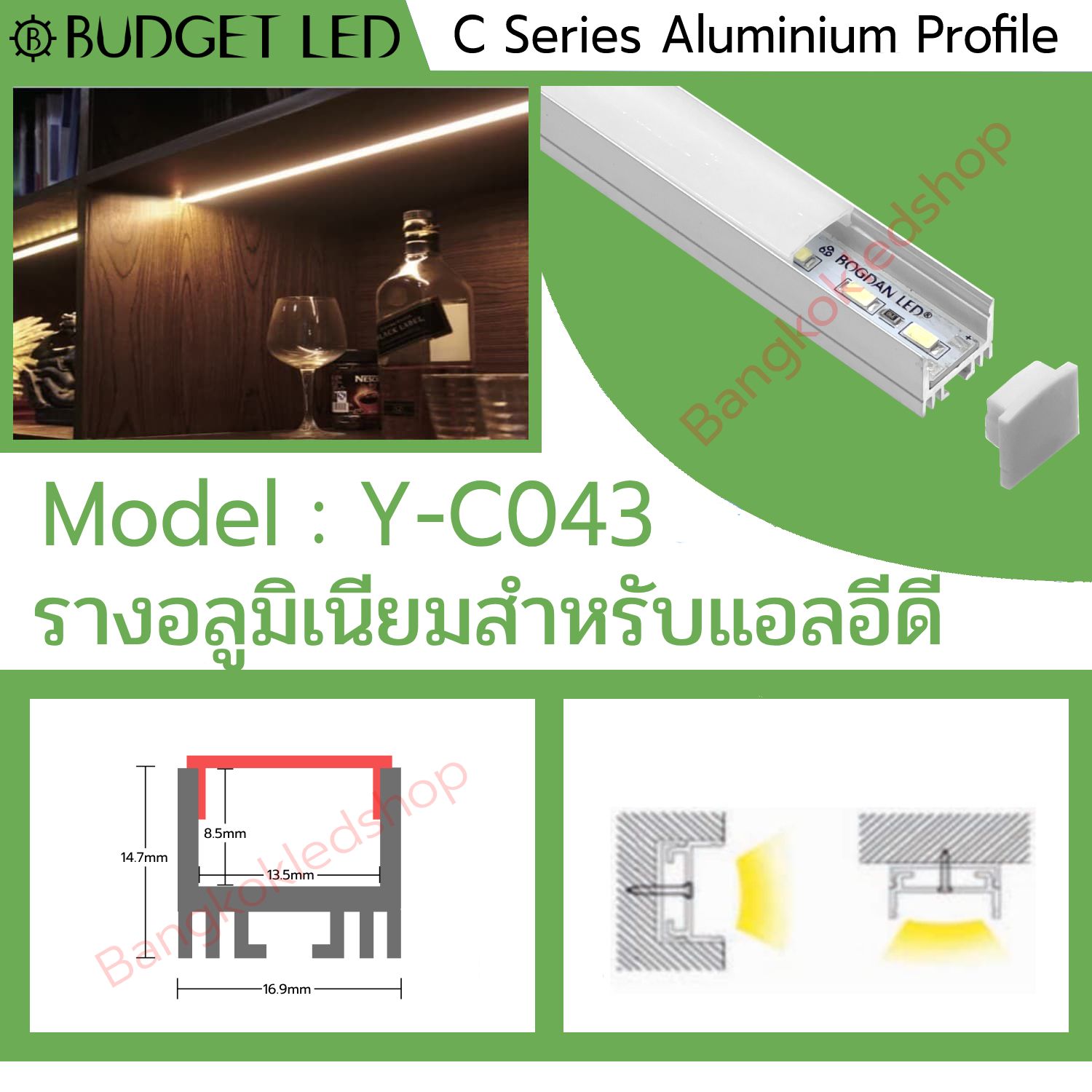 Aluminium profile with cover YC-043 1M