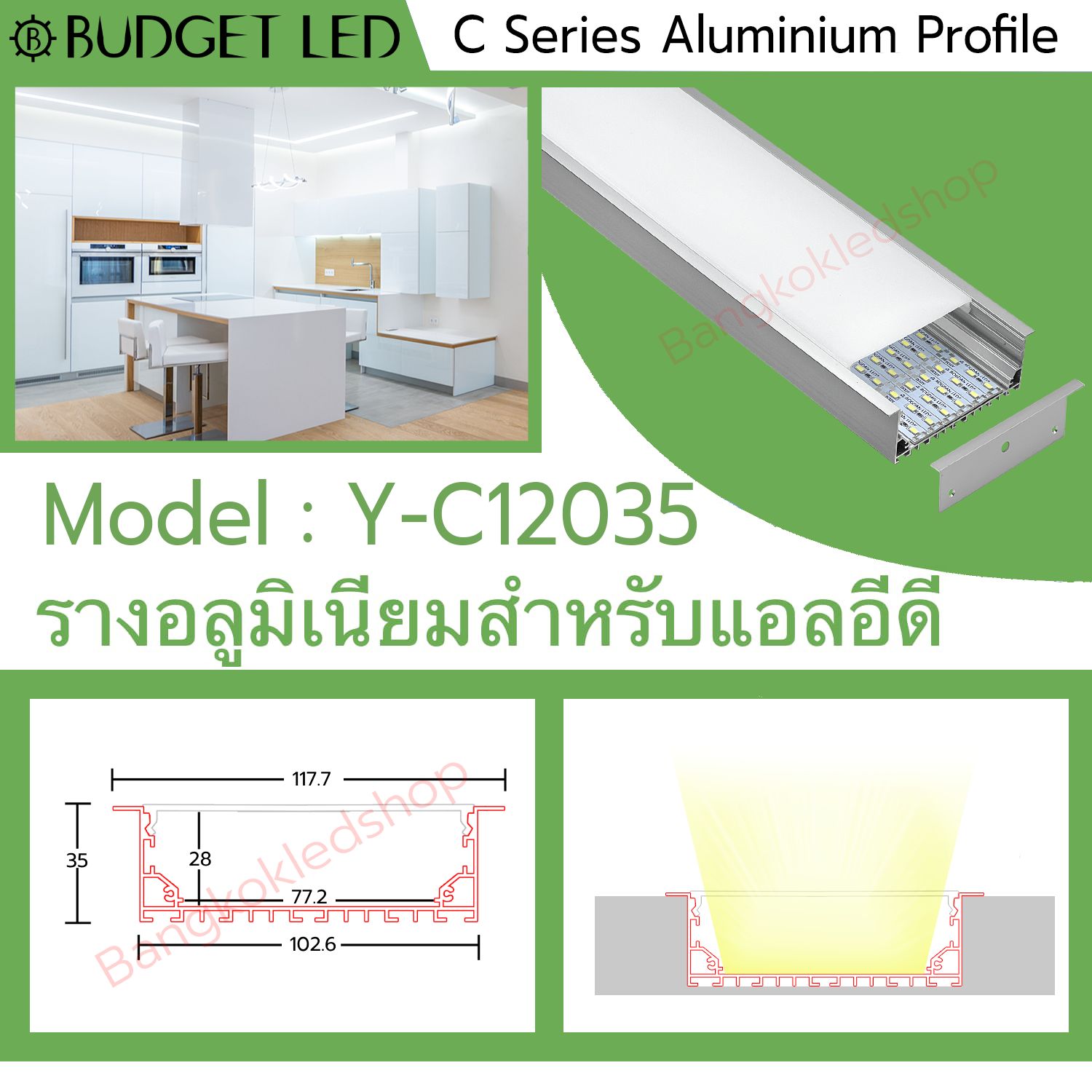 Aluminium profile with cover YC-12035 2.5M
