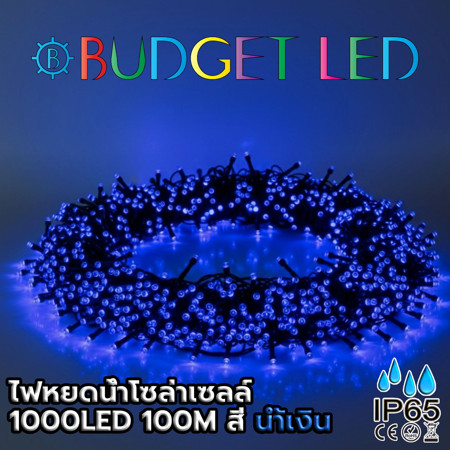 ไฟหยดน้ำโซล่าเซลล์ 1000LED 100M สี น้ำเงิน ไฟหยดน้ำโซล่าเซลล์ 1000LED 100M สี น้ำเงิน
