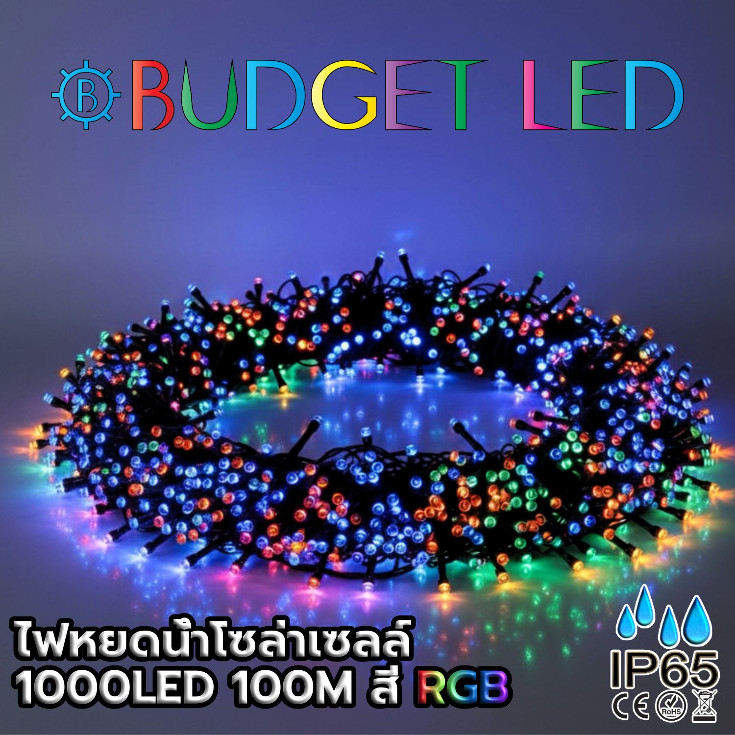 ไฟหยดน้ำโซล่าเซลล์ 1000LED 100M สี RGB ไฟหยดน้ำโซล่าเซลล์ 1000LED 100M สี RGB