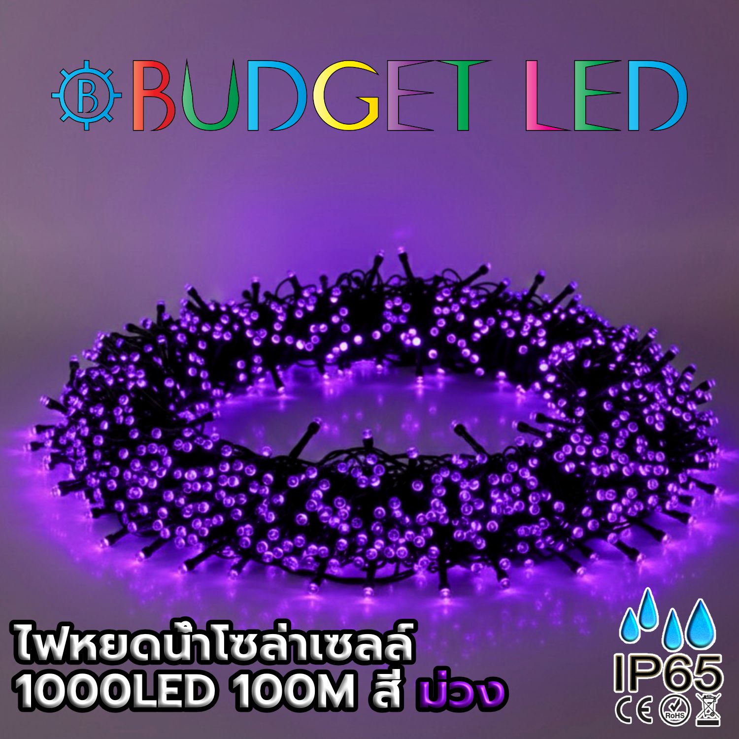 ไฟหยดน้ำโซล่าเซลล์ 1000LED 100M สี ม่วง ไฟหยดน้ำโซล่าเซลล์ 1000LED 100M สี ม่วง