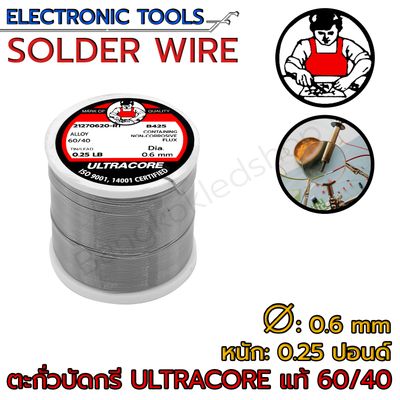 SOLDER WIRE  ULTRACORE 0.25LB 0.6mm