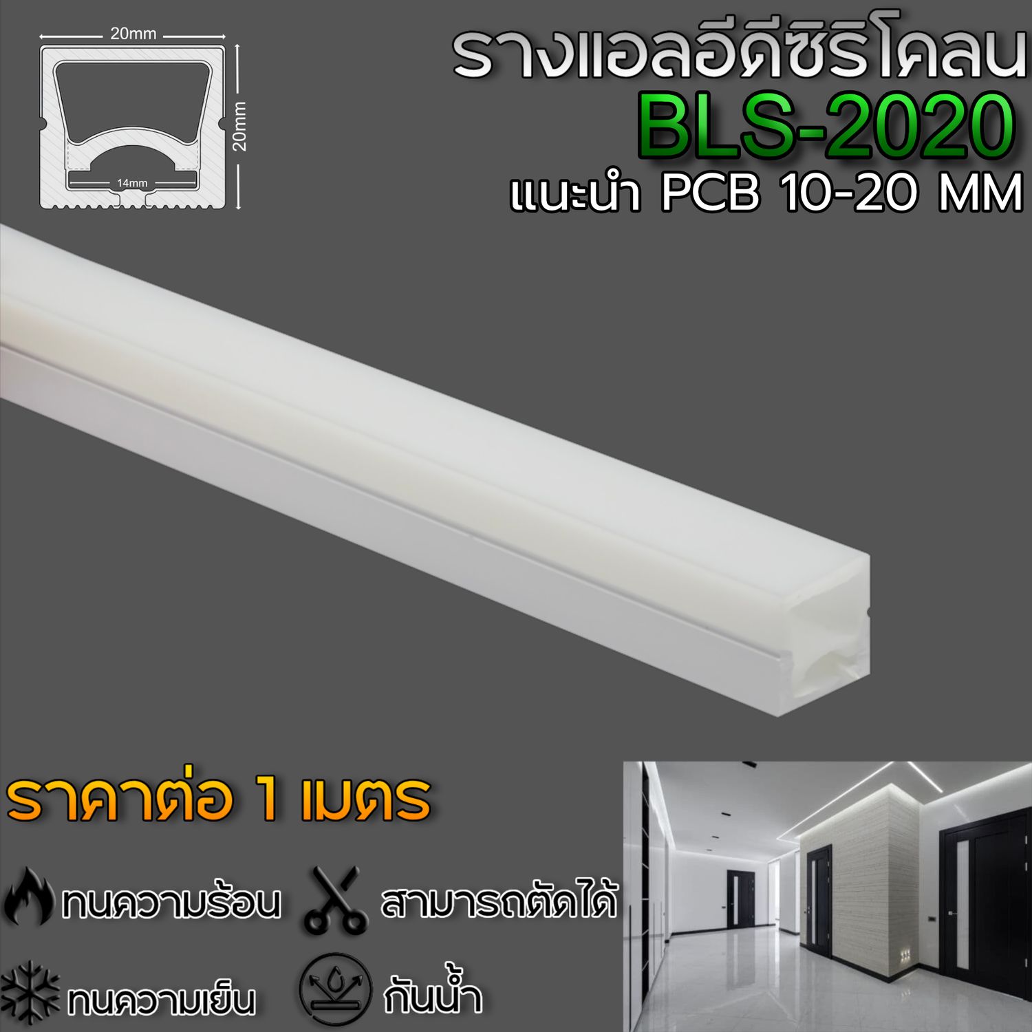 Silicone flex profile BLS-2020 1M