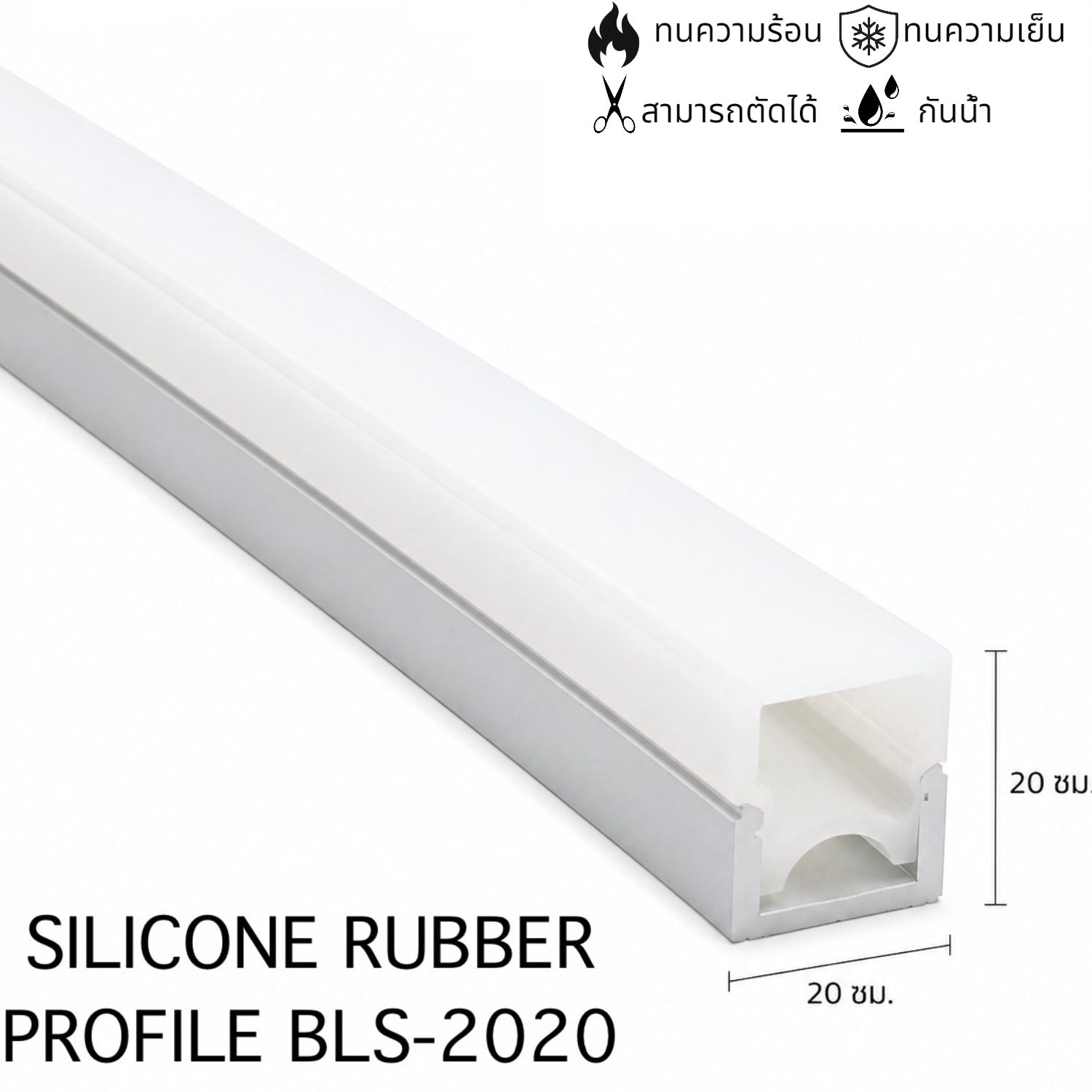Silicone flex profile BLS-2020 1M