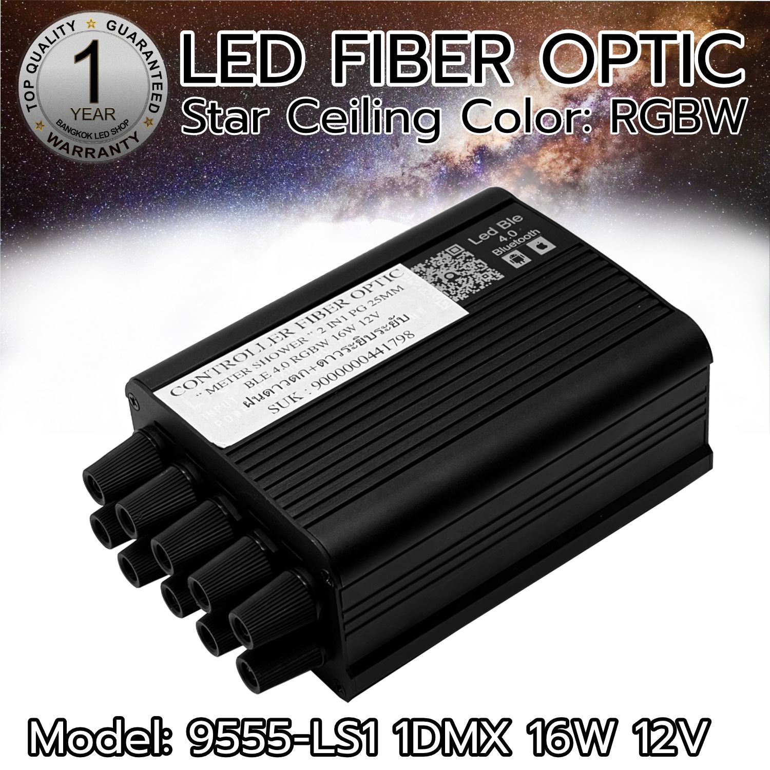 CONTROL FIBER OPTIC PG 25mm 32W 12V RGBW 2IN1 ฝนดาวตก+ดาวระยิบระยับ