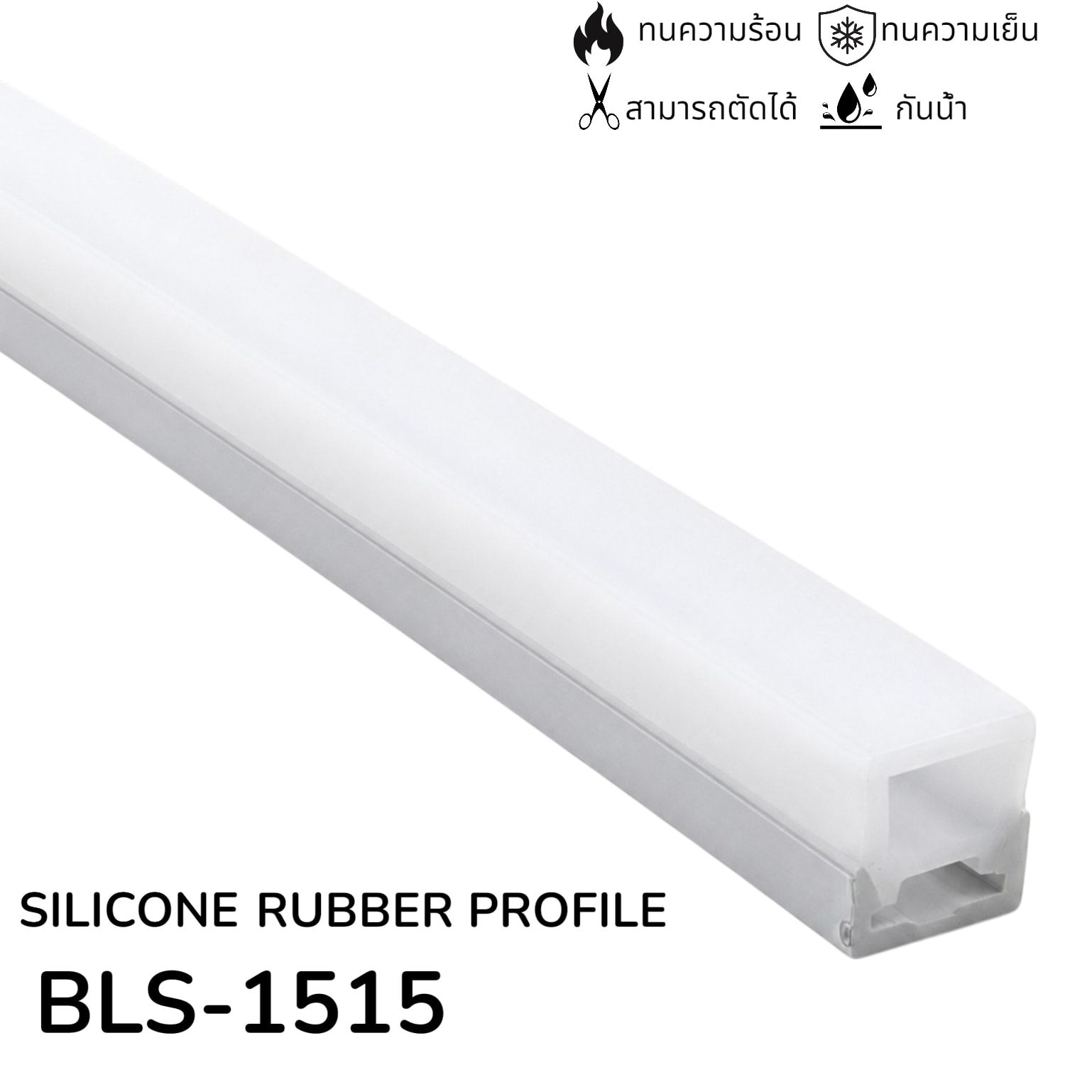 Silicone flex profile BLS-1515 1M