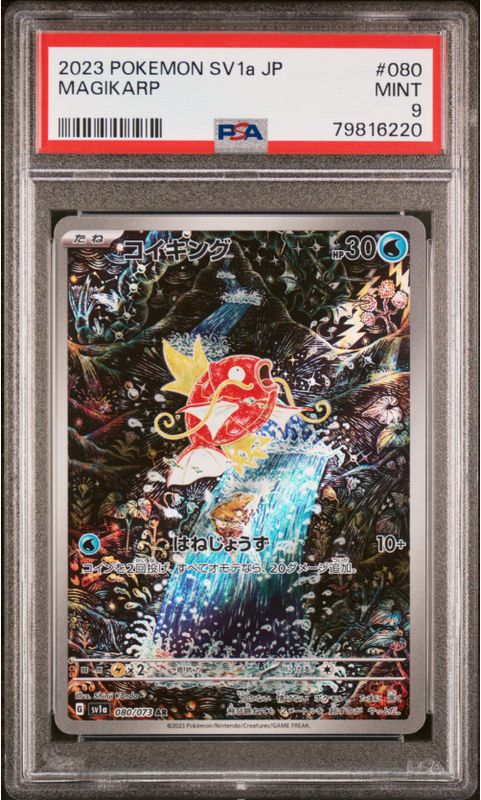 2023 Pokemon JPN #080 Magikarp PSA 9