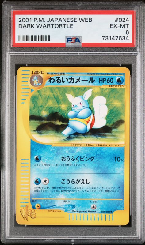 2001 Pokemon JPN Web #024 Dark Wartortle PSA 6