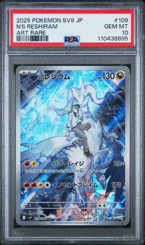 2025 Pokemon SV9 JP N&#39;S Reshiram Art Rare #109 PSA 10