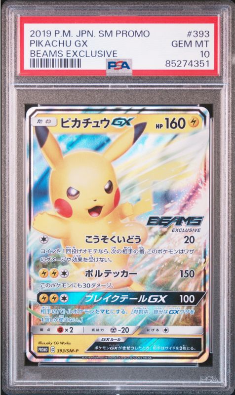 2019 P.M. JPN. SM Promo Pikachu GX Beams Exclusive #393 PSA 10
