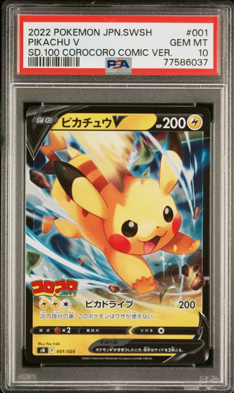 2022 Pokemon JPN. SWSH Pikachu V SD.100 Corocoro Comic Ver #001 PSA 10