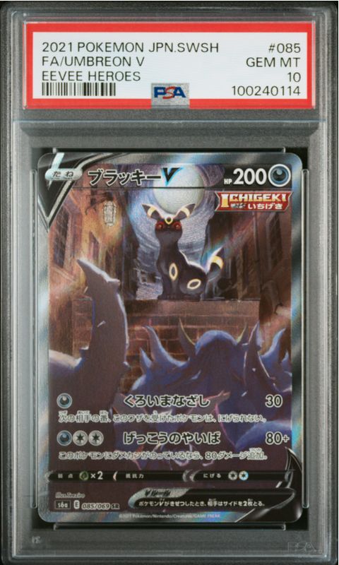 2021 Pokemon JPN.SWSH FA/Umbreon V Eevee Heroes #085 PSA 10