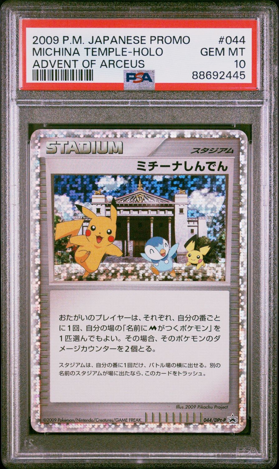 2009 P.M. Japanese Promo Michina Temple-Holo Advent of Arcues #044 PSA 10