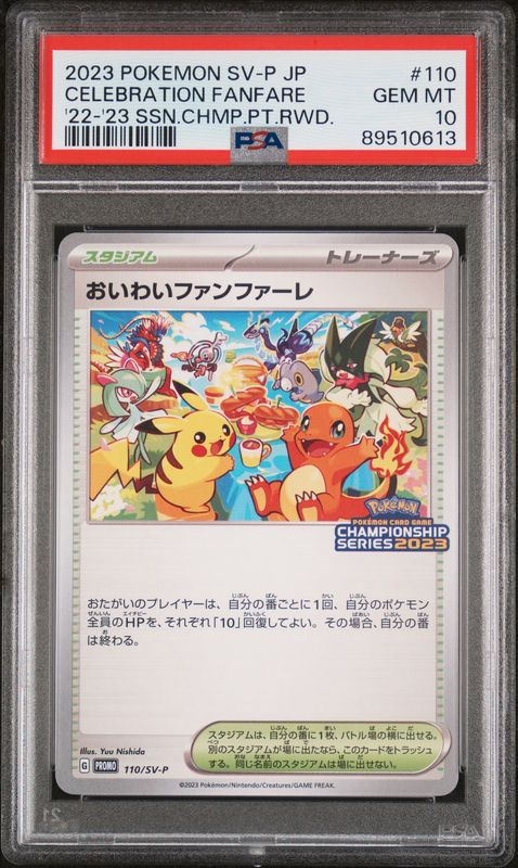 2023 Pokemon SV-P JP Celebration Fanfare &#39;22-23 SSN.Chmp.Pt.Rwd. #110 PSA 10