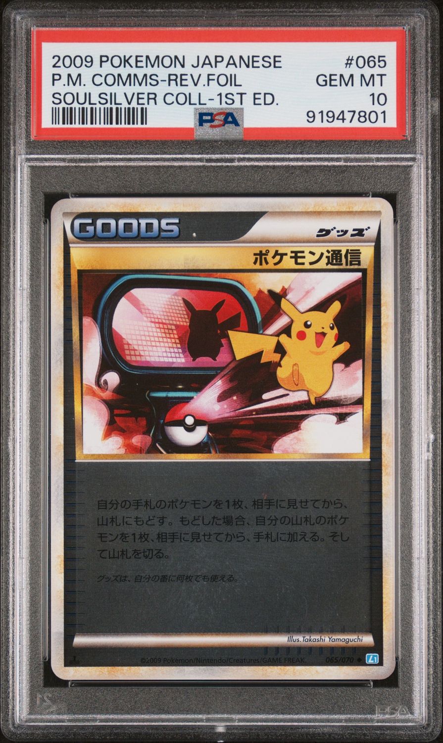 2009 Pokemon Japanese P.M Comms-Rev. Foil Soulsilver Coll- 1st Ed. #65 PSA 10