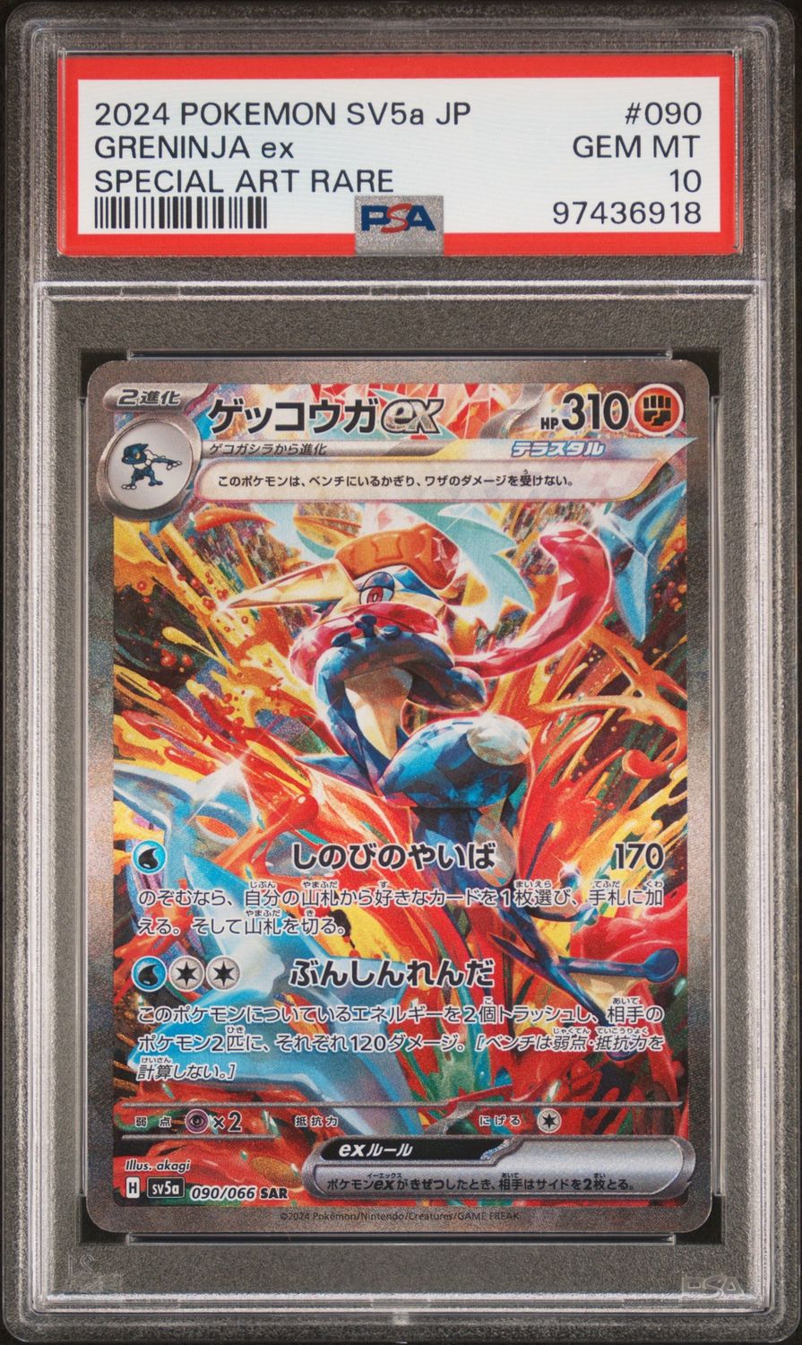 2024 Pokemon SV5a JP Greninja ex Special Art Rare #090 PSA 10