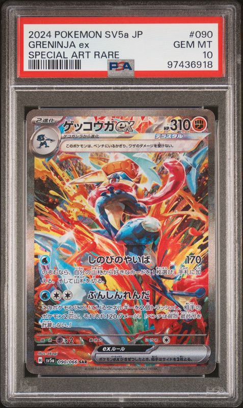 2024 Pokemon SV5a JP Greninja ex Special Art Rare #090 PSA 10