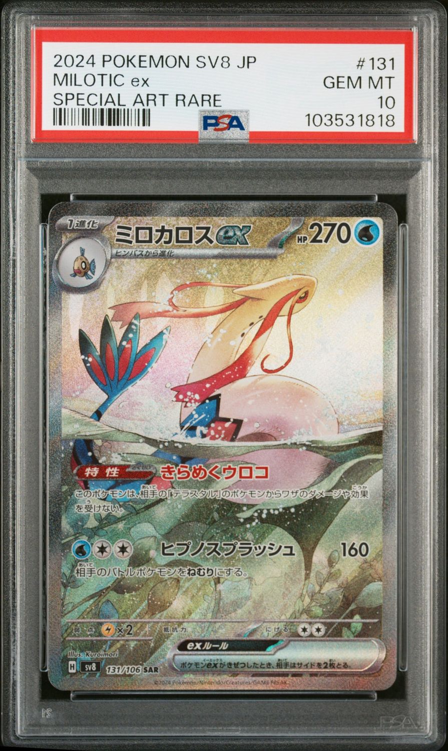 2024 Pokemon SV8 JP Milotic ex Special Art Rare #131 PSA 10