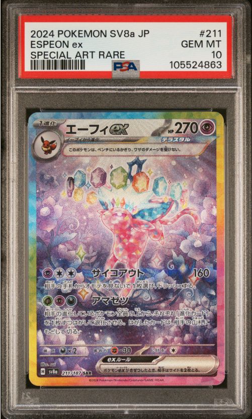 2024 Pokemon SV8a JP Espeon ex Speical Art Rare #211 PSA 10