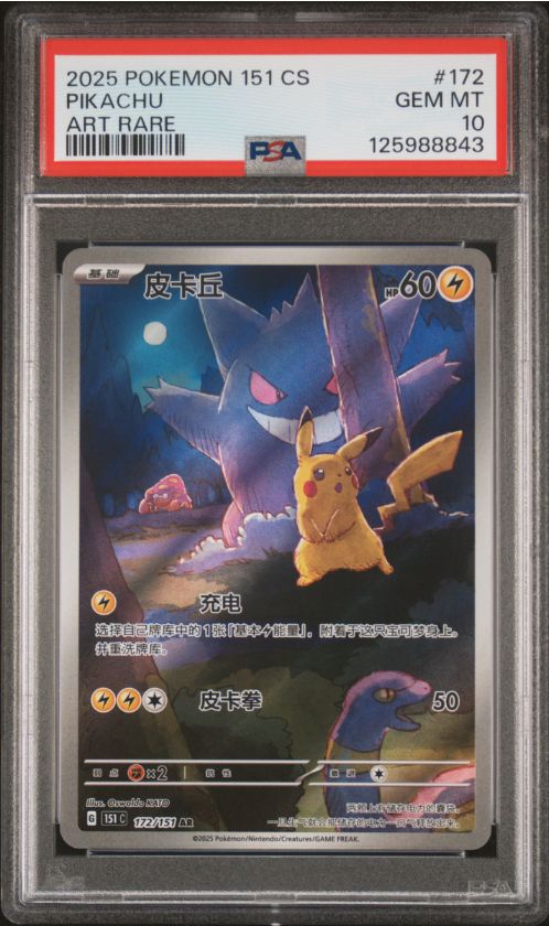 2025 Pokemon 151 CS Pikachu Art Rare #172 PSA 10