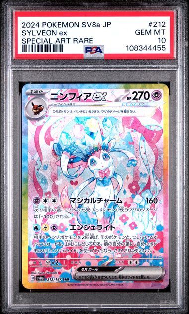 2024 Pokemon SV8a JP Sylveon ex Special Art Rare #212 PSA 10