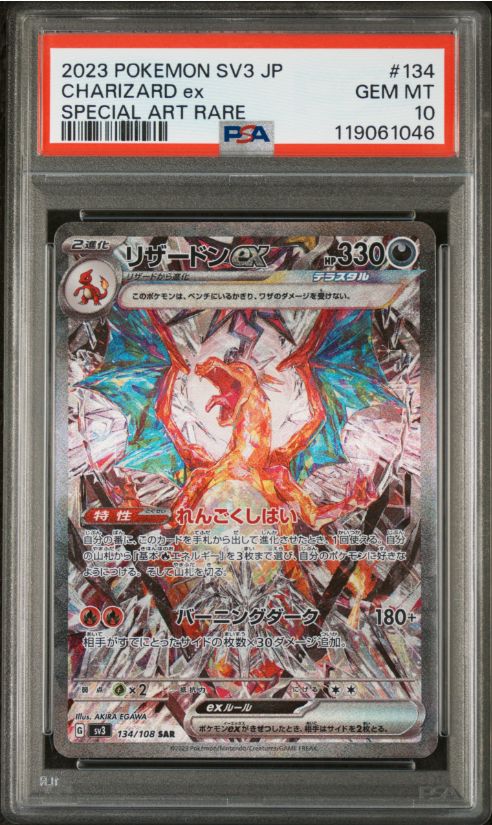 2023 Pokemon SV3 JP Charizard ex Special Art Rare #134 PSA 10