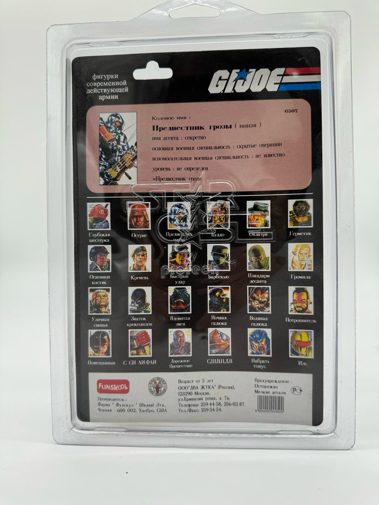 G.I. Joe Funskool Dial-Tone (Russian Variant)