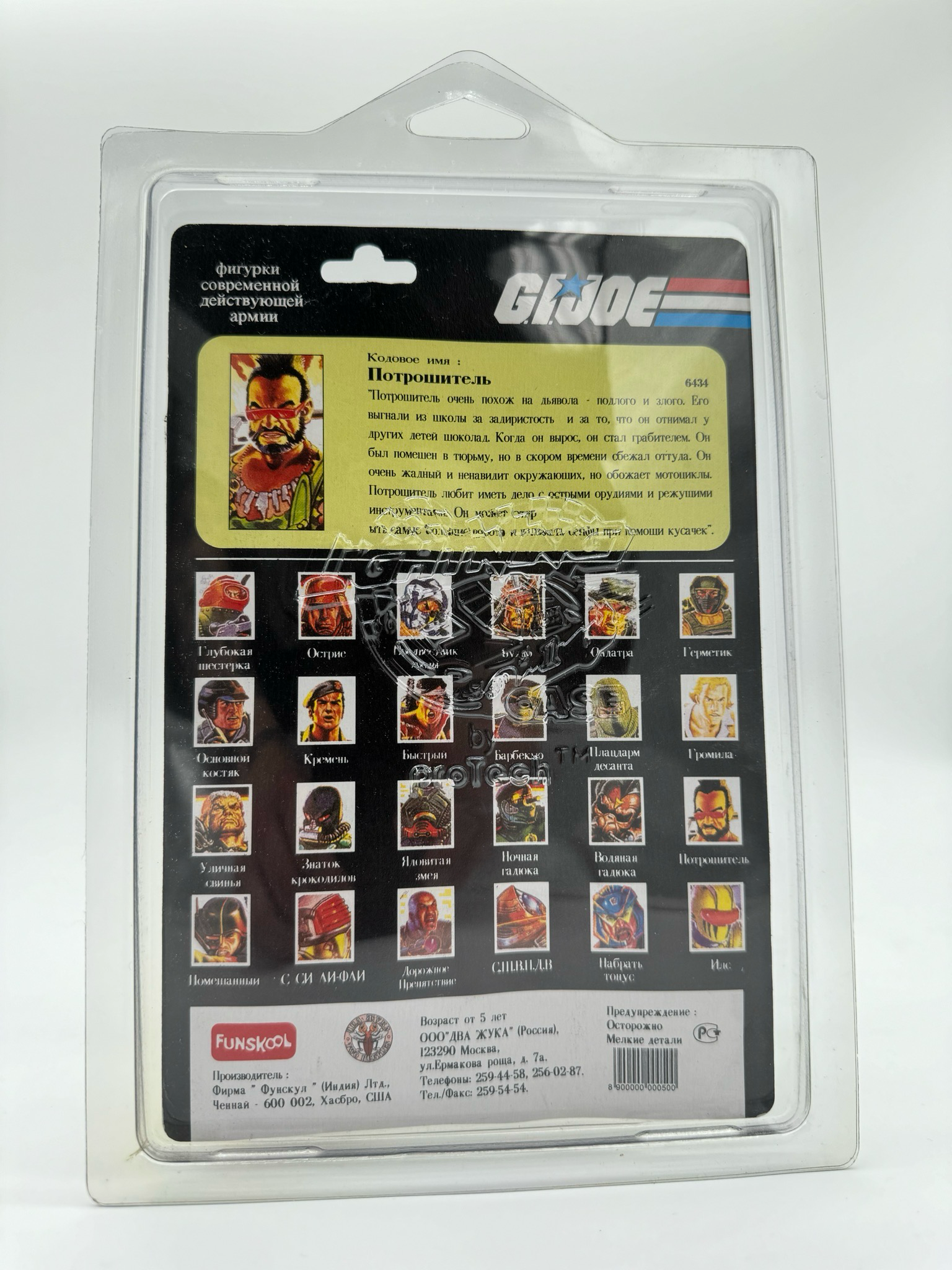 G.I. Joe Funskool Dreadnok Ripper (Russian Variant)