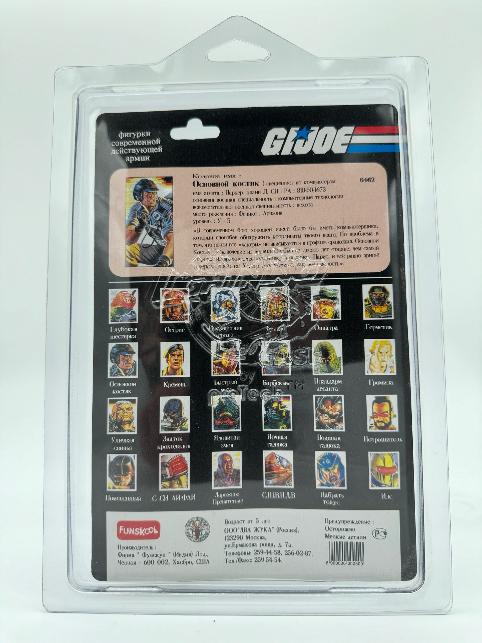 G.I. Joe Funskool Mainframe (Russian Variant)