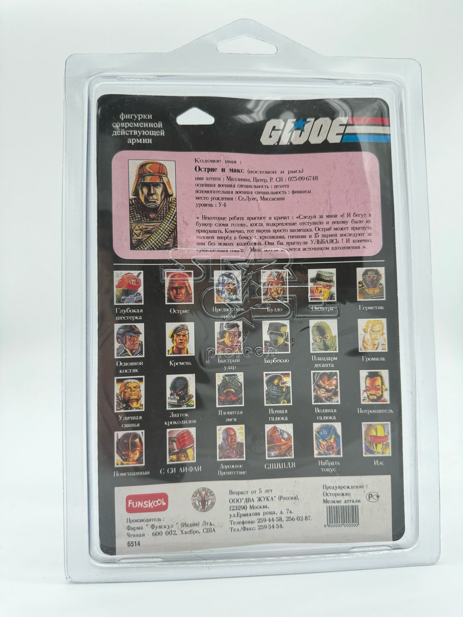 G.I. Joe Funskool Spearhead And Max (Russian Variant)