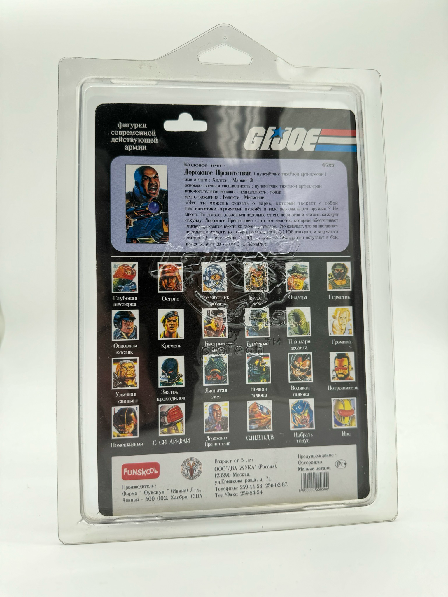 G.I. Joe Funskool Roadblock (Russian Variant)