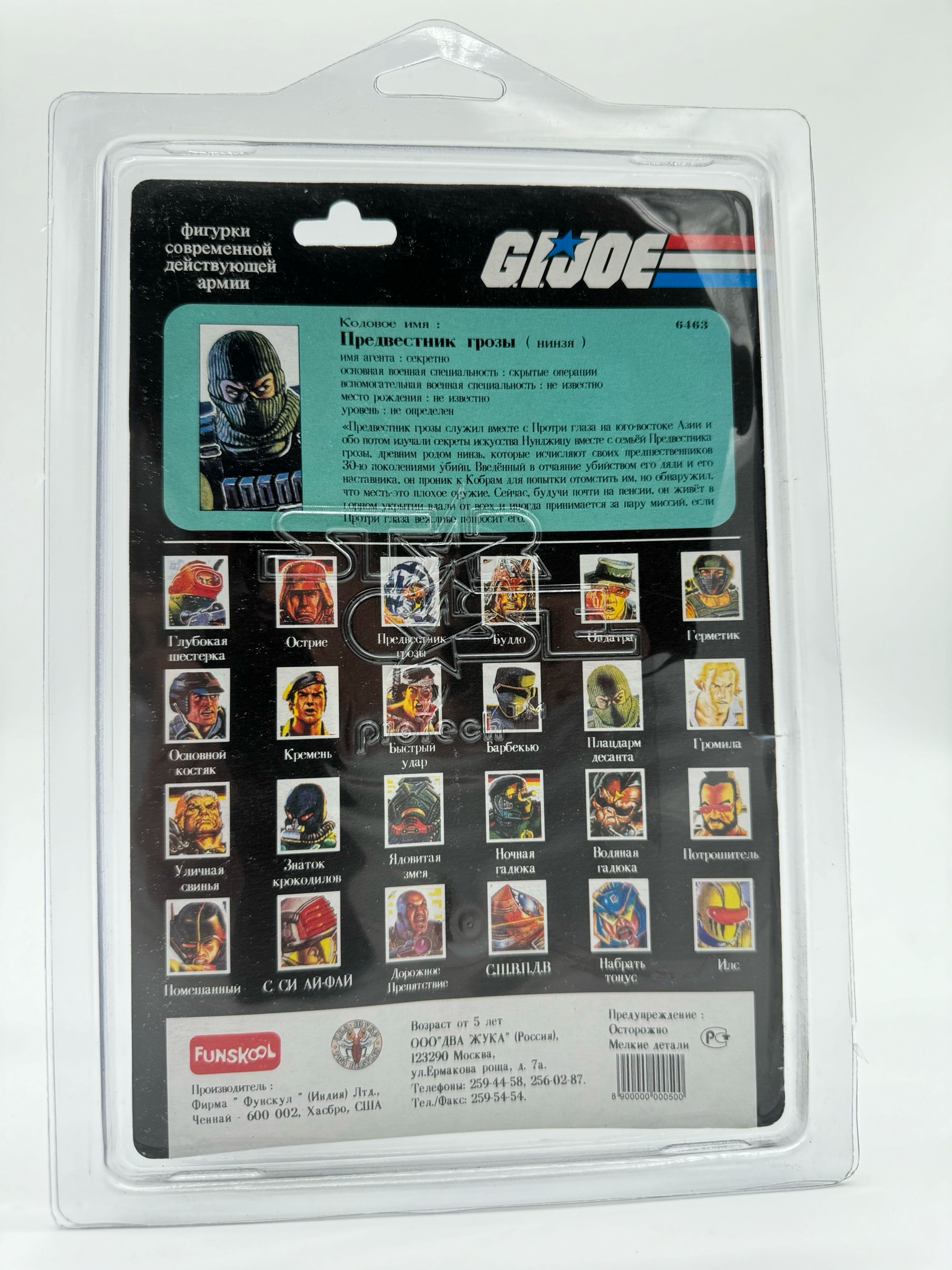 G.I. Joe Funskool Beachhead (Russian Variant)