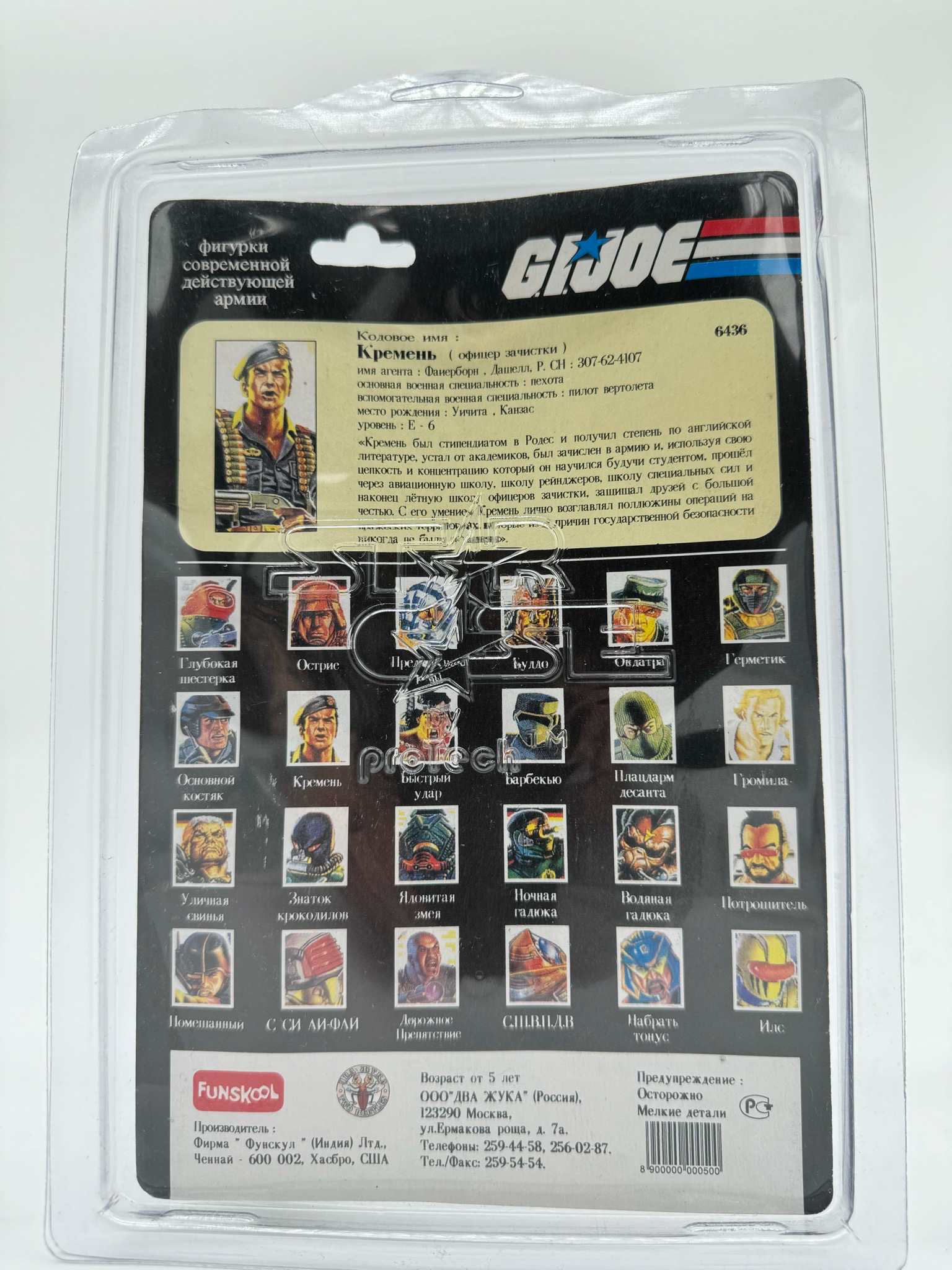 G.I. Joe Funskool Flint (Russian Variant)