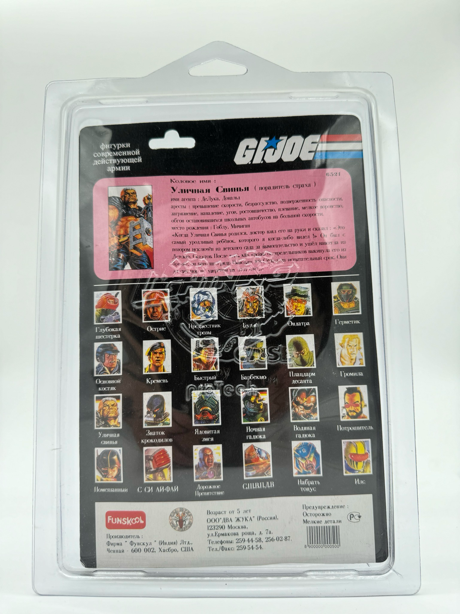 G.I. Joe Funskool Dreadnok Road Pig (Russian Variant)